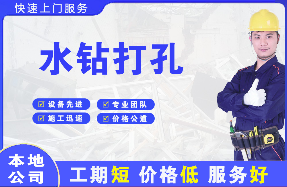 新郑水钻打孔