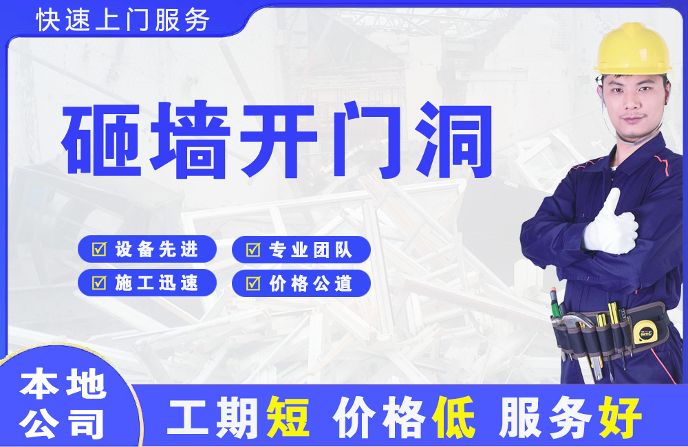 新郑砸墙开门洞