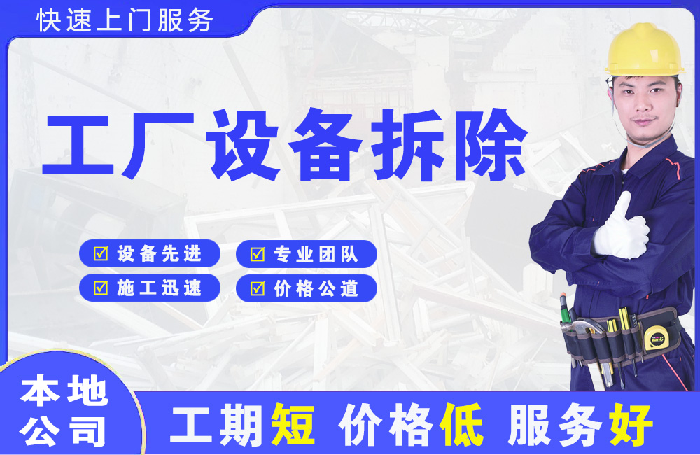 新郑工厂设备拆除