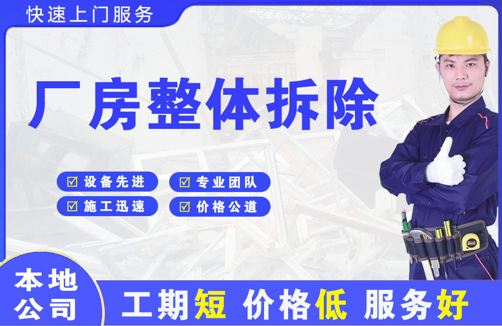 新郑厂房整体拆除
